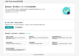 日本普招入驻